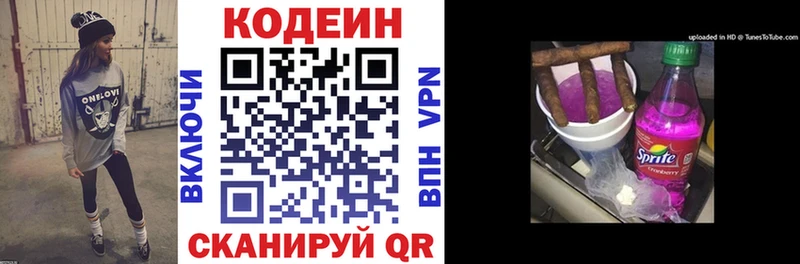 Кодеин Purple Drank  кракен ССЫЛКА  Новопавловск 